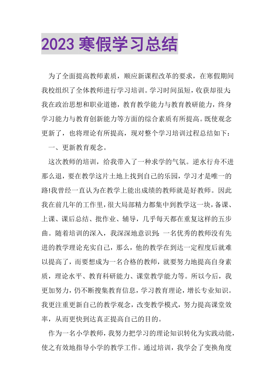 2023年寒假学习总结.doc_第1页