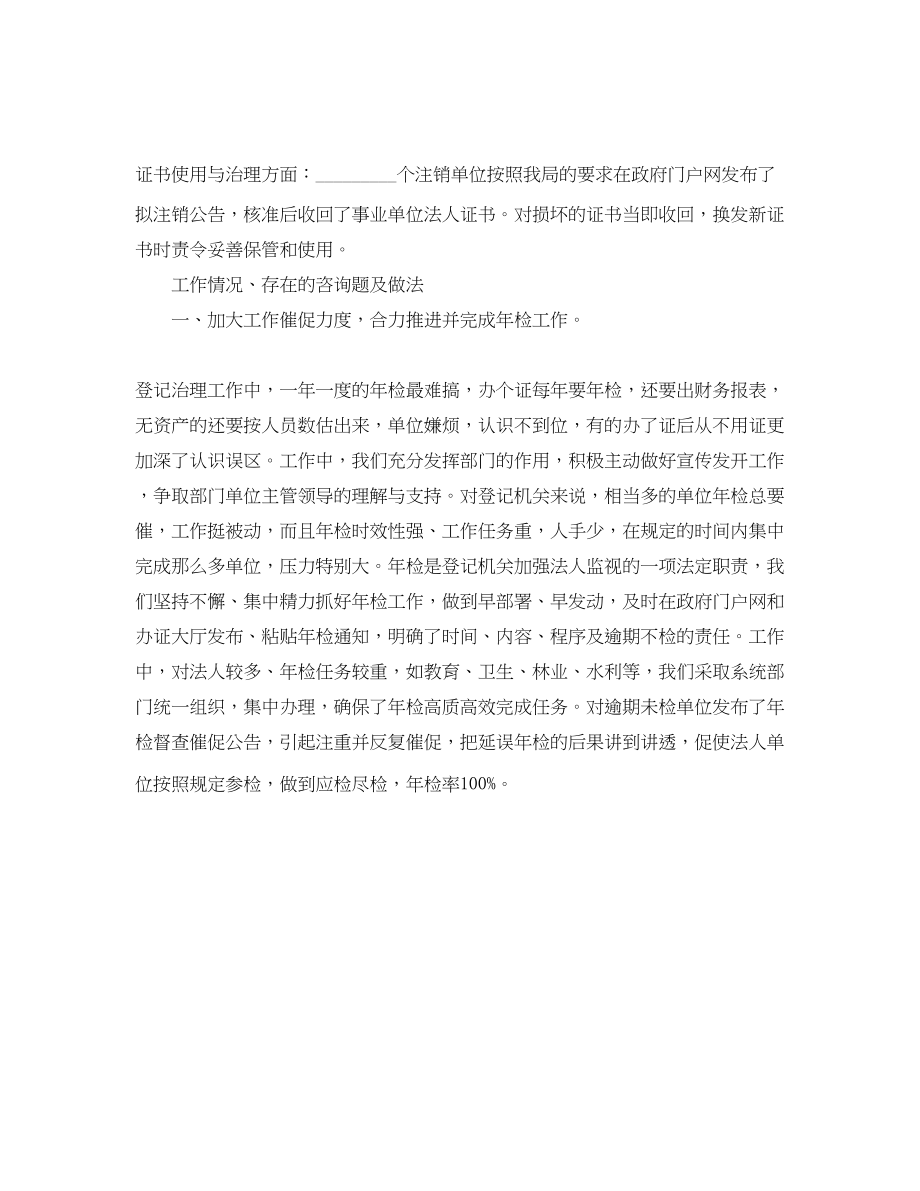 2023年度工作总结事业单位度的工作总结.docx_第2页