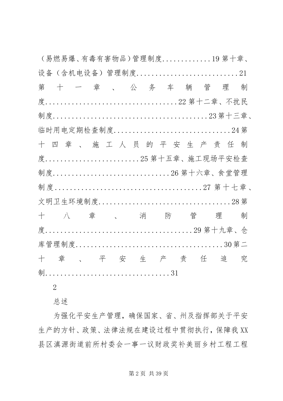 2023年市政工程安全生产管理制度.docx_第2页