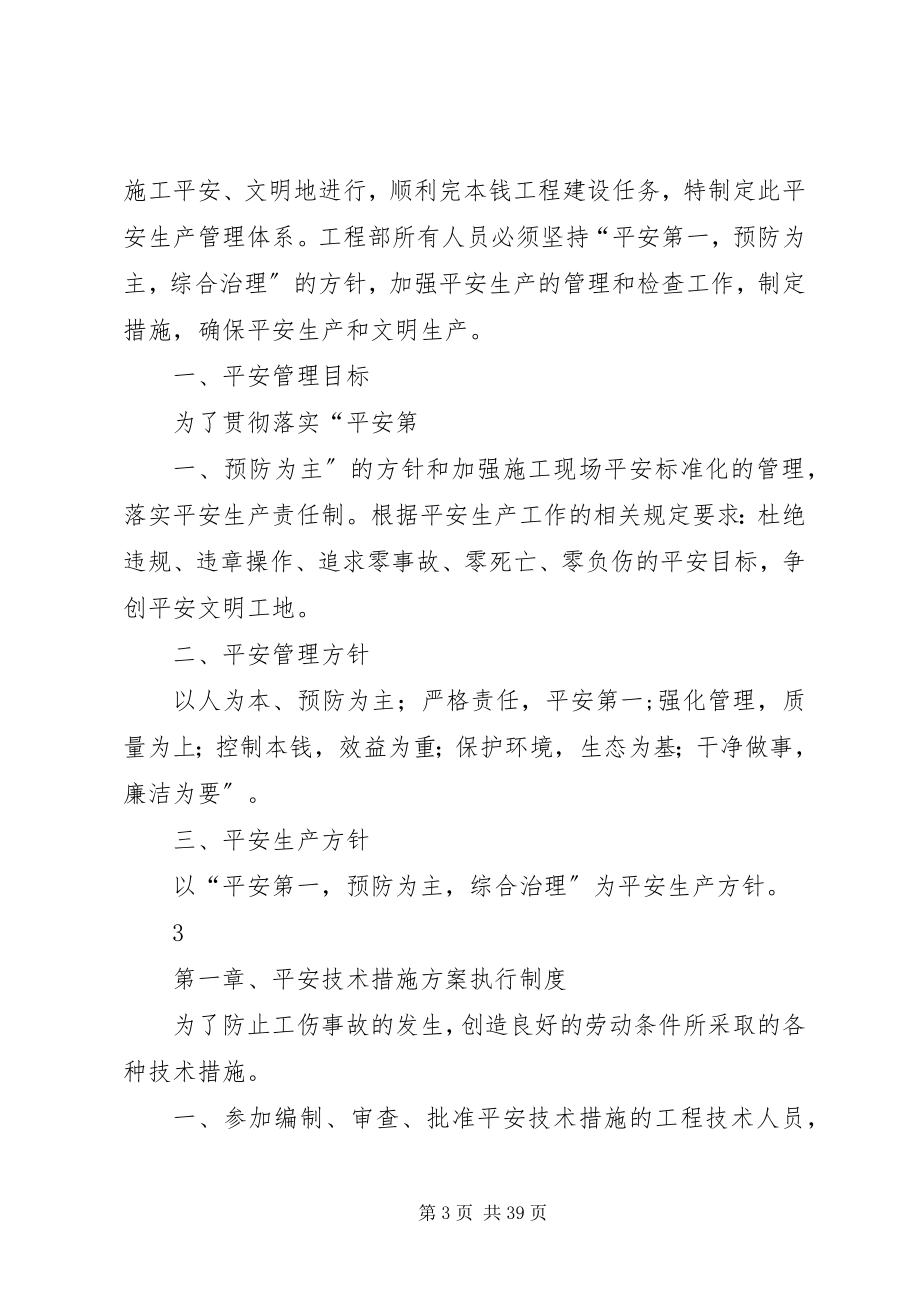 2023年市政工程安全生产管理制度.docx_第3页