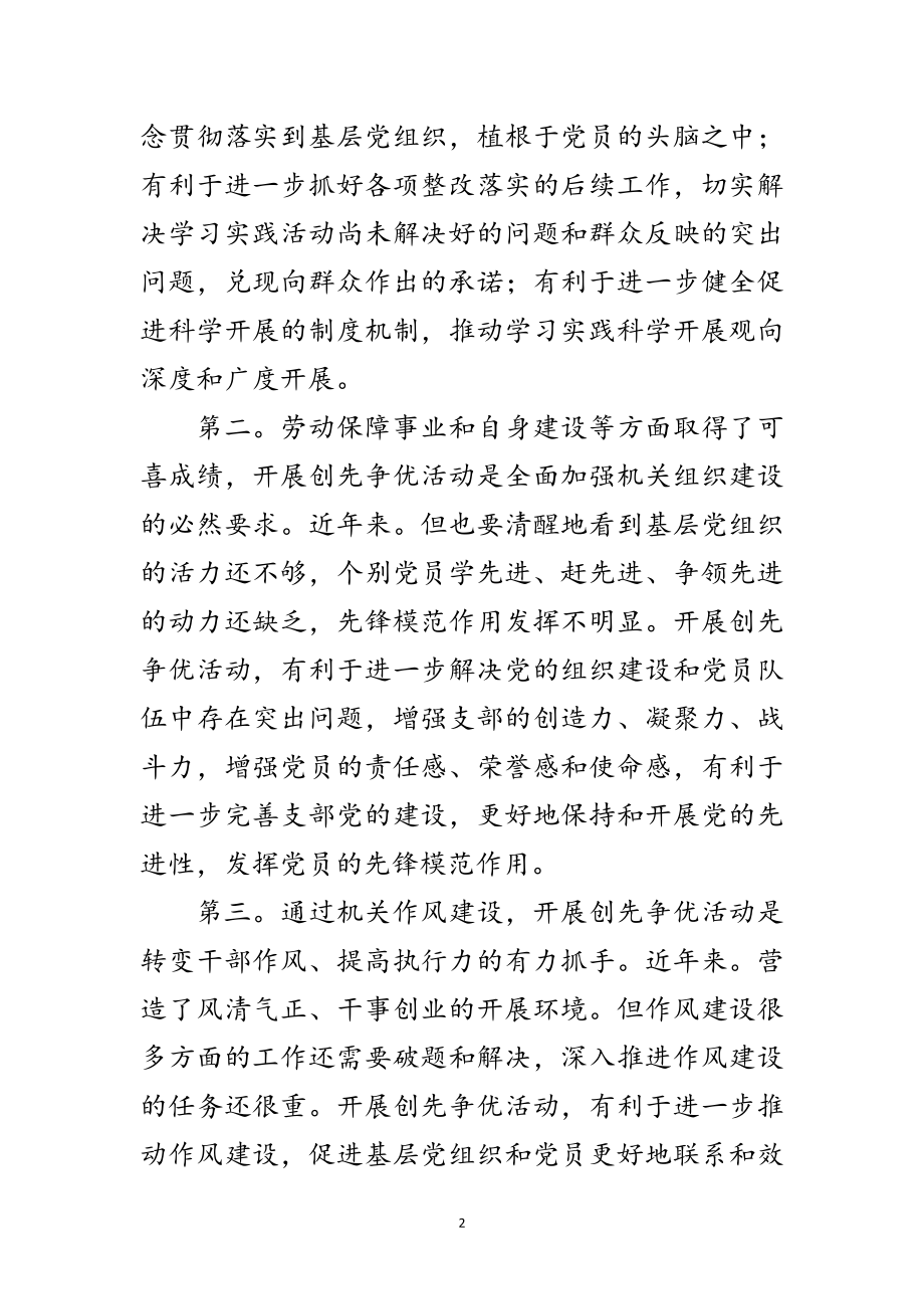 2023年区劳保局和非党中层干部会创优讲话参考范文.doc_第2页