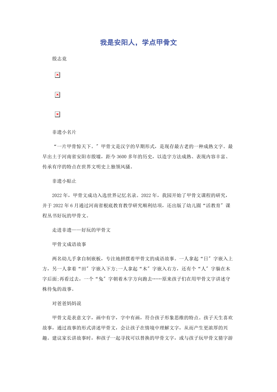 2023年我是安阳人学点甲骨文.docx_第1页