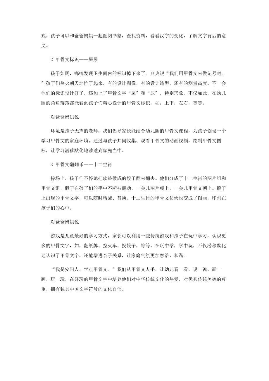 2023年我是安阳人学点甲骨文.docx_第2页