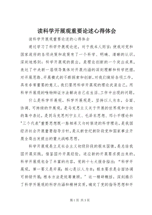 2023年读《科学发展观重要论述》心得体会.docx