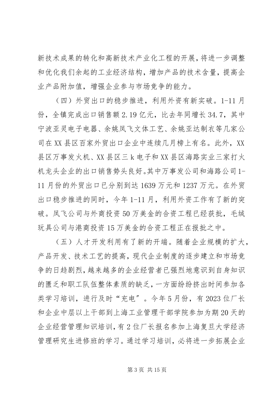 2023年份镇工业经济情况汇报材料.docx_第3页