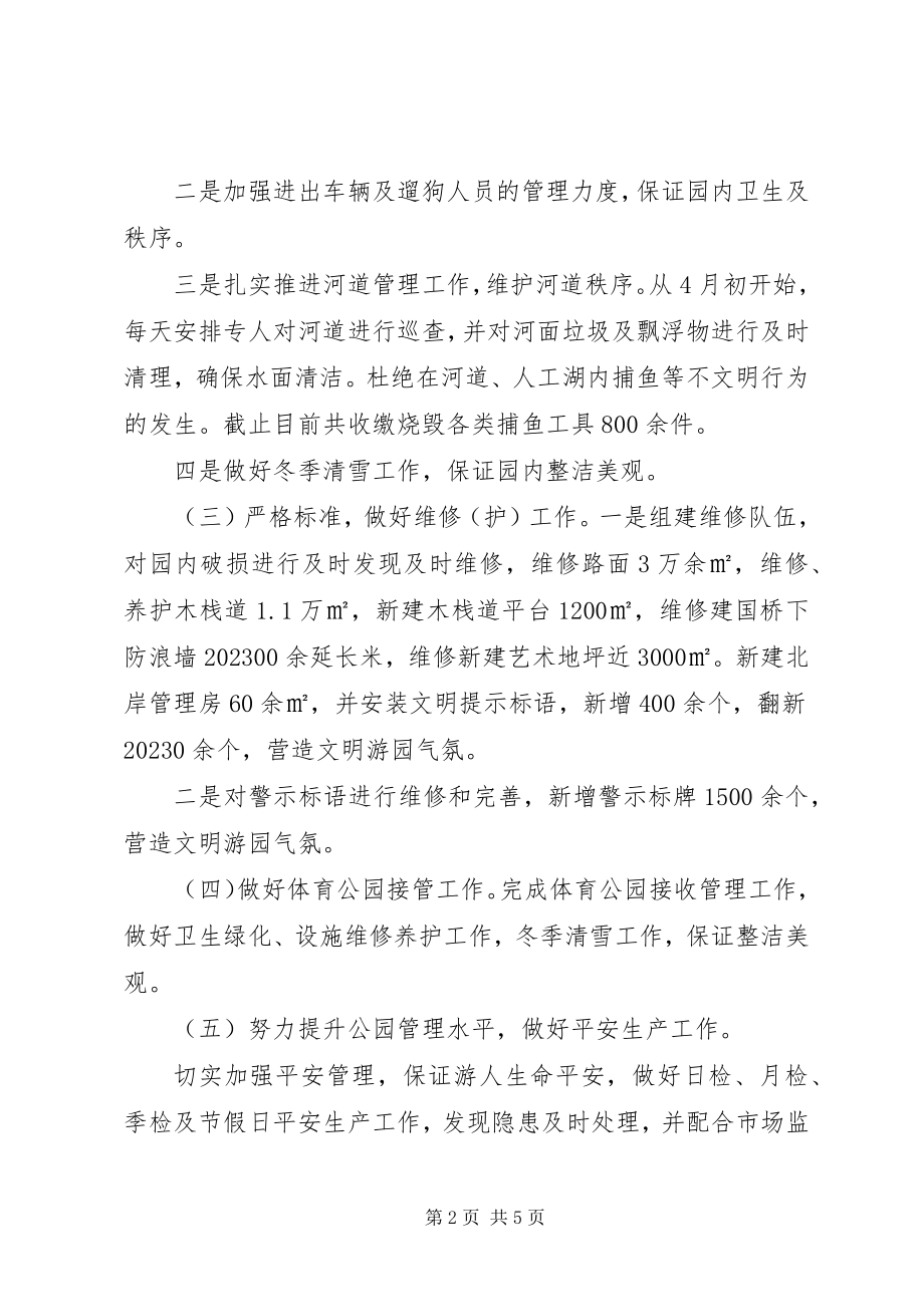 2023年公园管理处工作总结及某年工作计划.docx_第2页