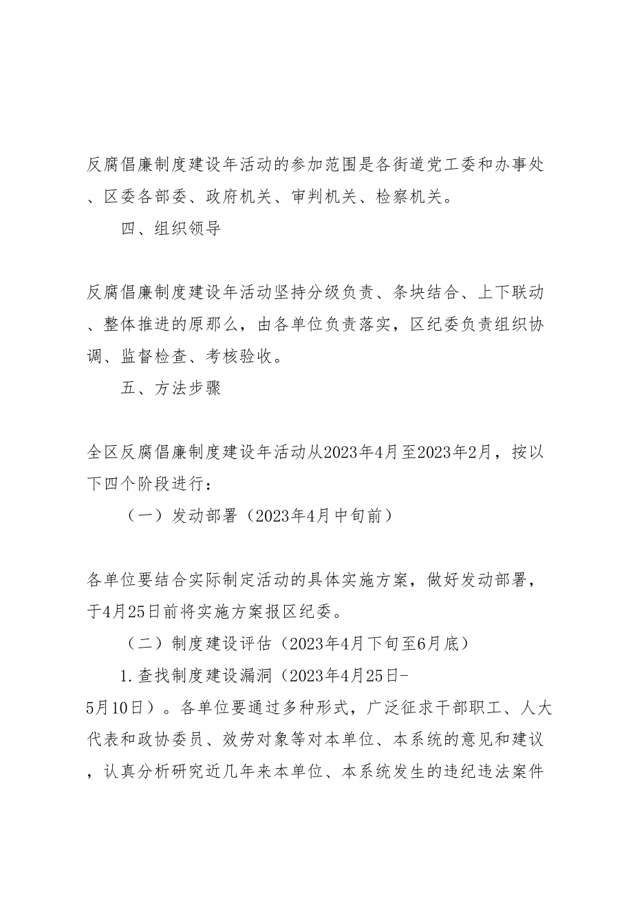 2023年反腐倡廉制度建设年活动实施方案.doc_第2页