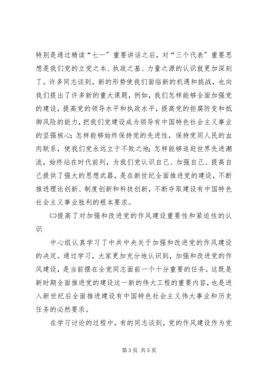 2023年国税局党组中心学习组半年总结.docx_第3页