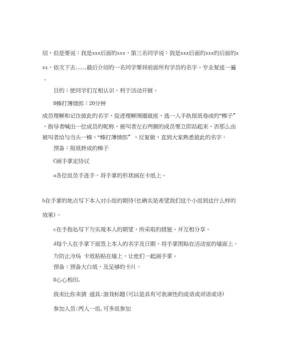 2023年大学生社团活动策划书.docx_第2页