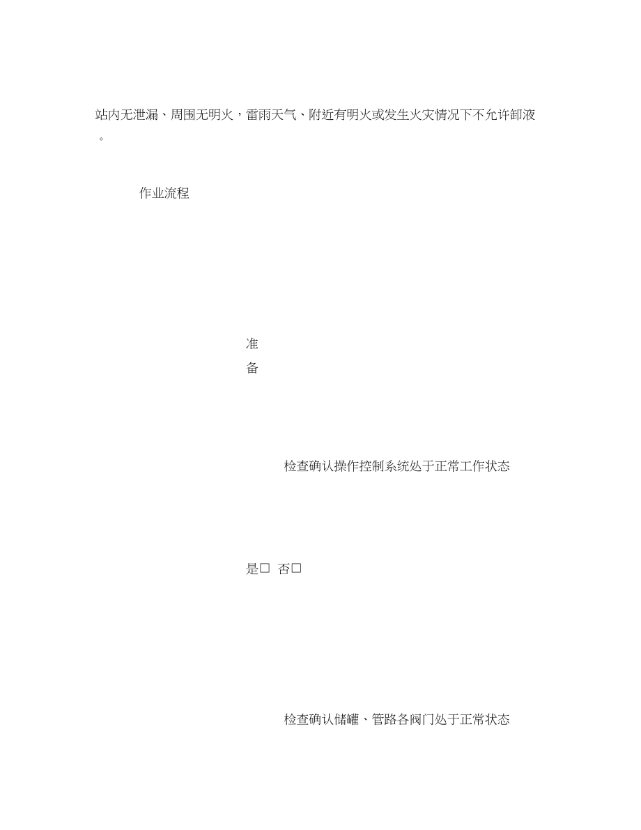 2023年《安全技术》之加气站储罐进液作业指导书.docx_第2页