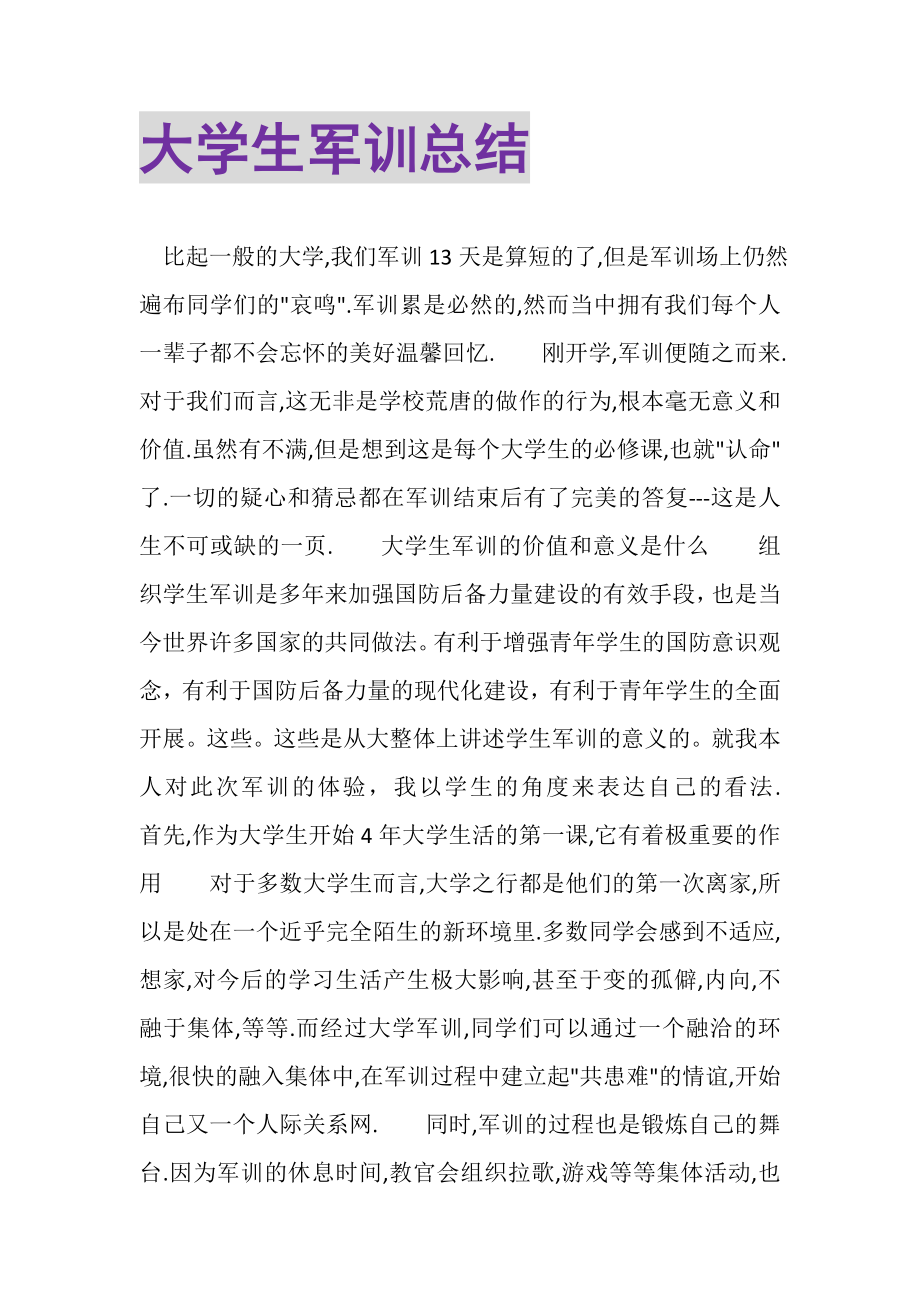 2023年大学生军训总结.doc_第1页