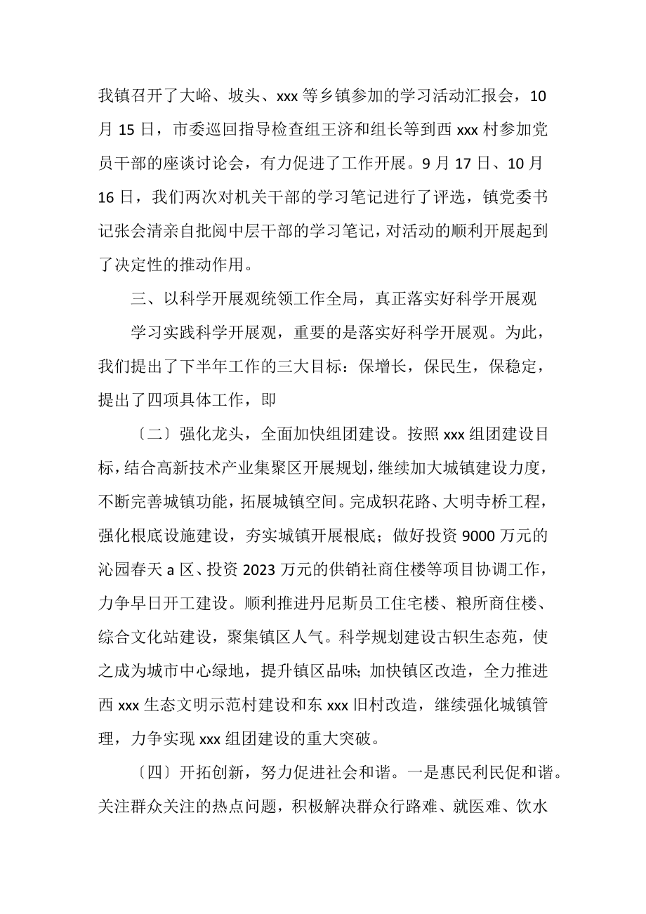 2023年乡镇学习实践科学发展观活动学习调研阶段工作总结1.doc_第2页