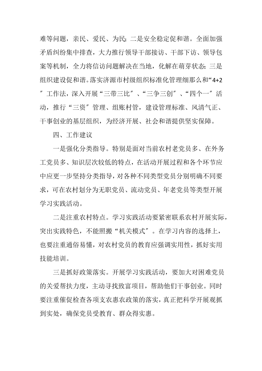 2023年乡镇学习实践科学发展观活动学习调研阶段工作总结1.doc_第3页