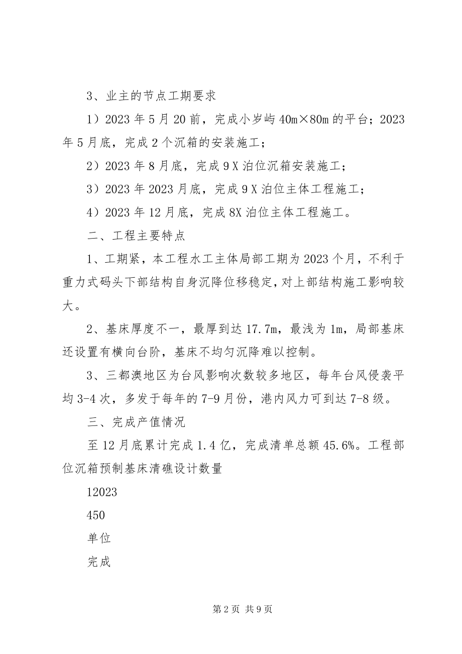 2023年水土保持汇报材料.docx_第2页