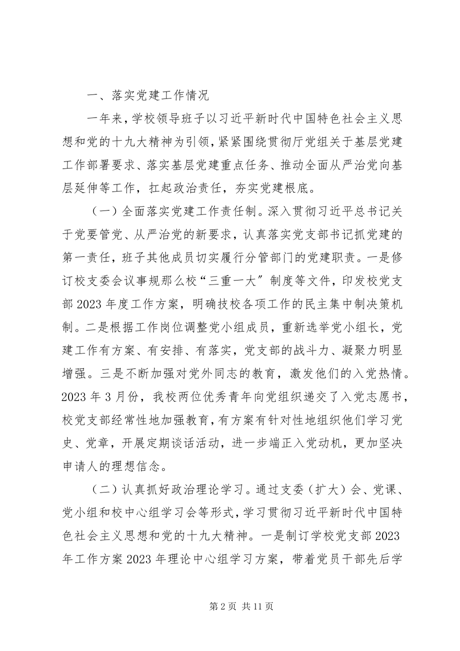 2023年XX校领导班子工作总结新编.docx_第2页