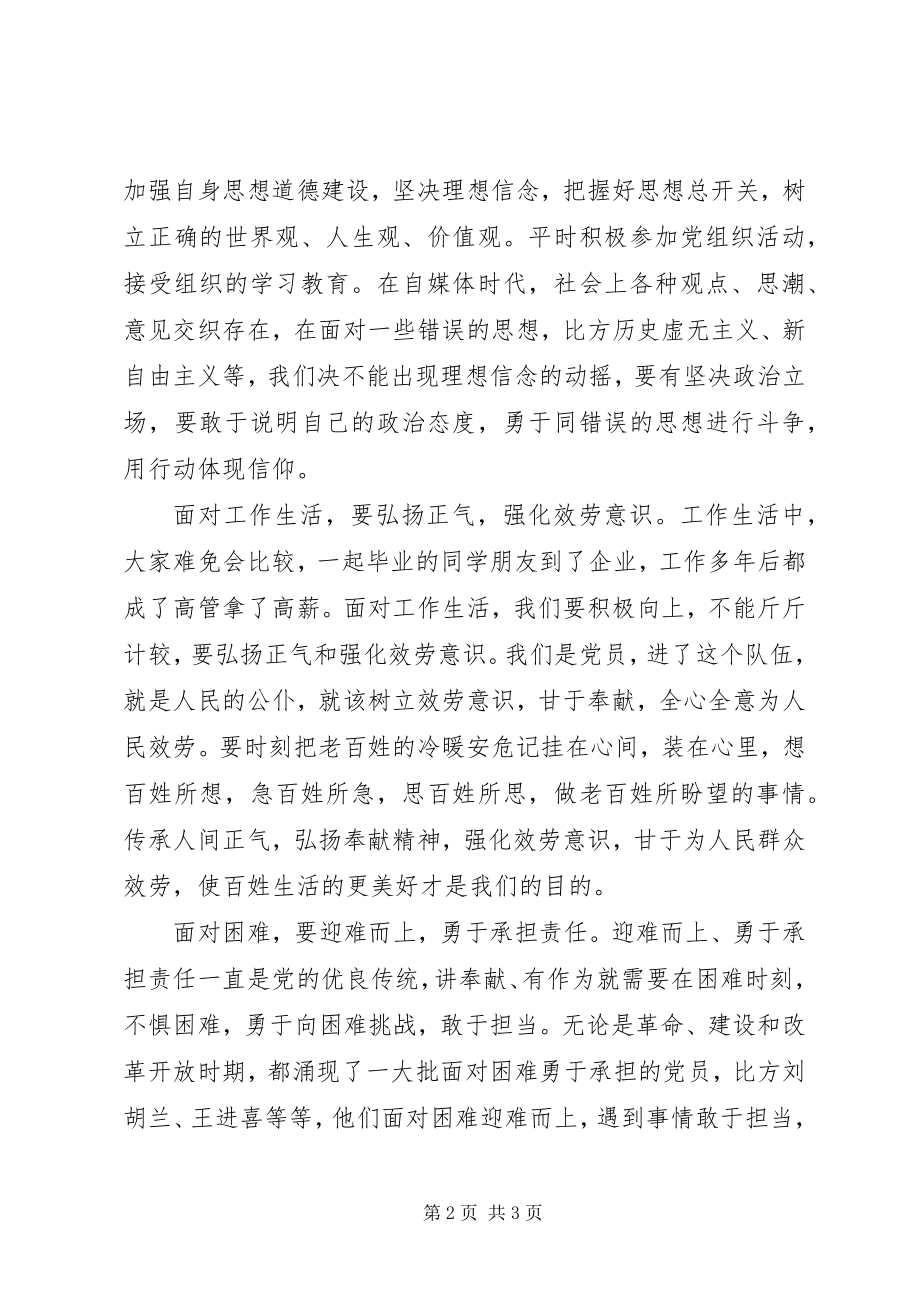 2023年讲奉献有作为讨论会会议记录.docx_第2页