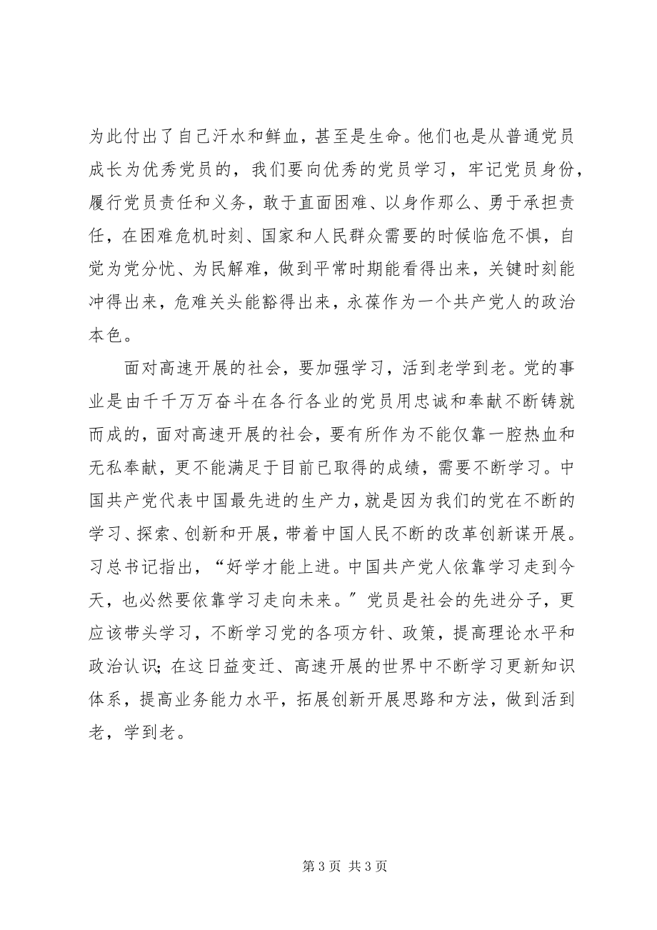 2023年讲奉献有作为讨论会会议记录.docx_第3页