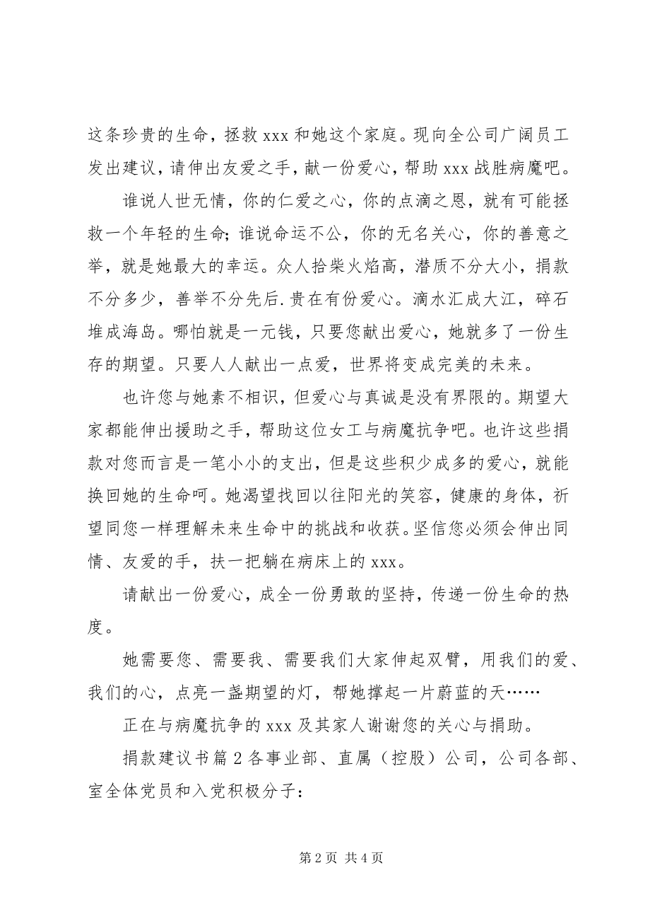 2023年必备捐款倡议书三篇.docx_第2页