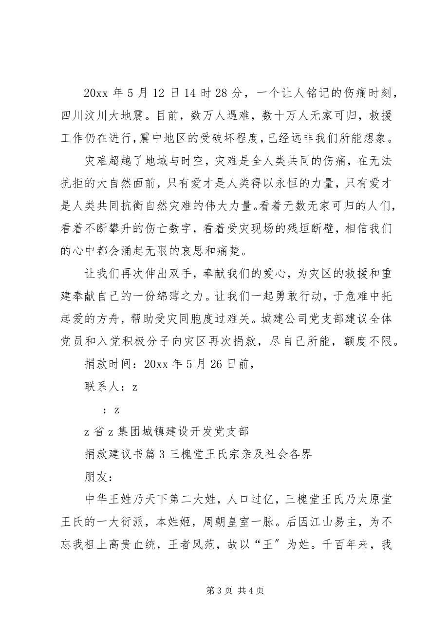 2023年必备捐款倡议书三篇.docx_第3页