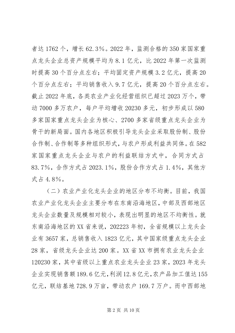 2023年小议农产业化带头企业的拓展及对策研讨.docx_第2页