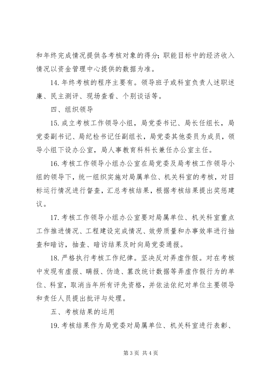 2023年房管局年度目标考核办法-安全目标考核办法.docx_第3页