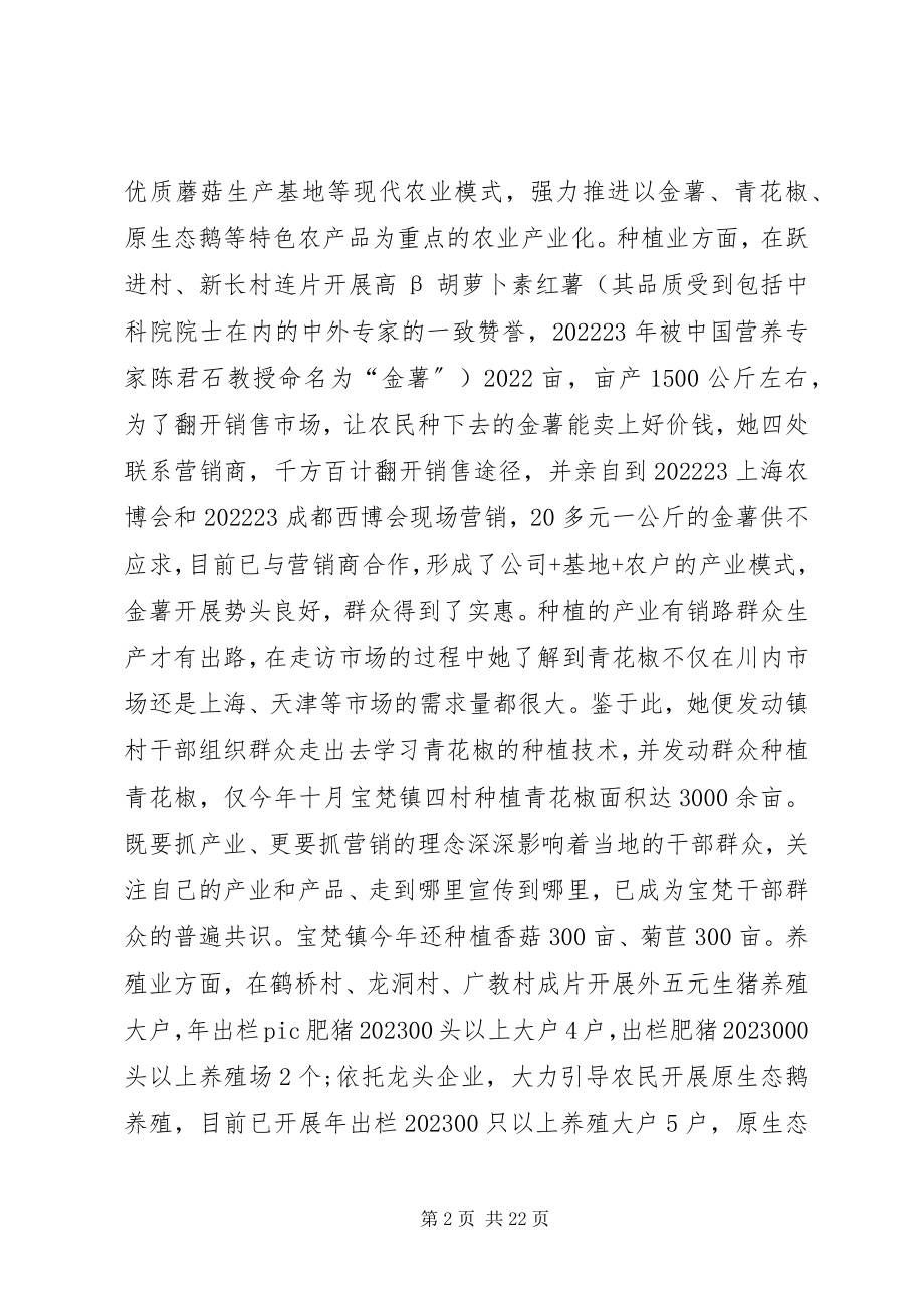 2023年女党员先进个人事迹材料.docx_第2页