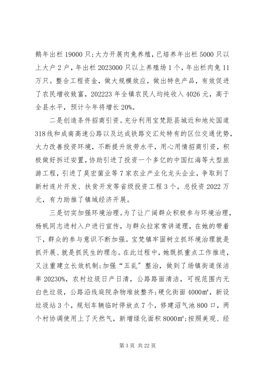 2023年女党员先进个人事迹材料.docx_第3页