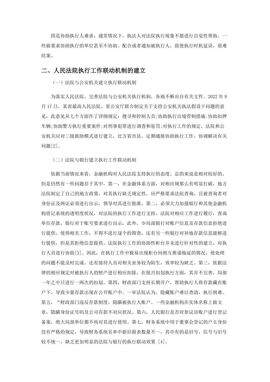 2023年浅析人民法院执行工作联动机制的完善.docx_第2页