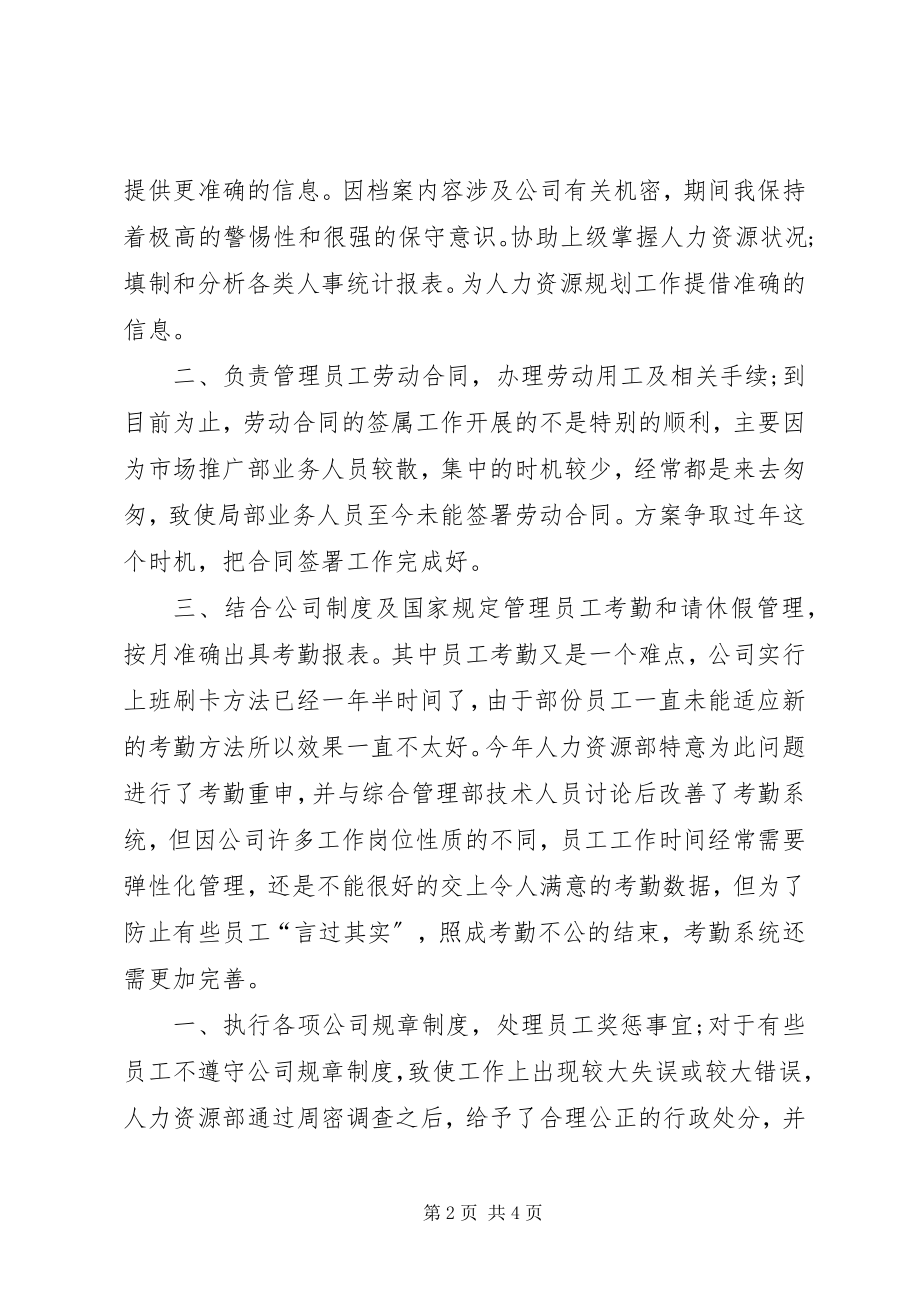 2023年企业人力资源年度个人工作总结.docx_第2页