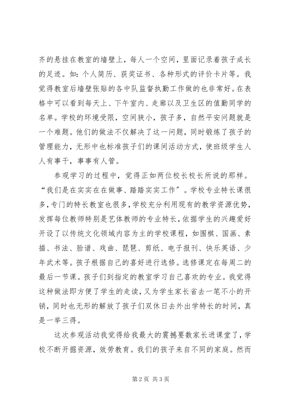 2023年参观学习心得体会5新编.docx_第2页