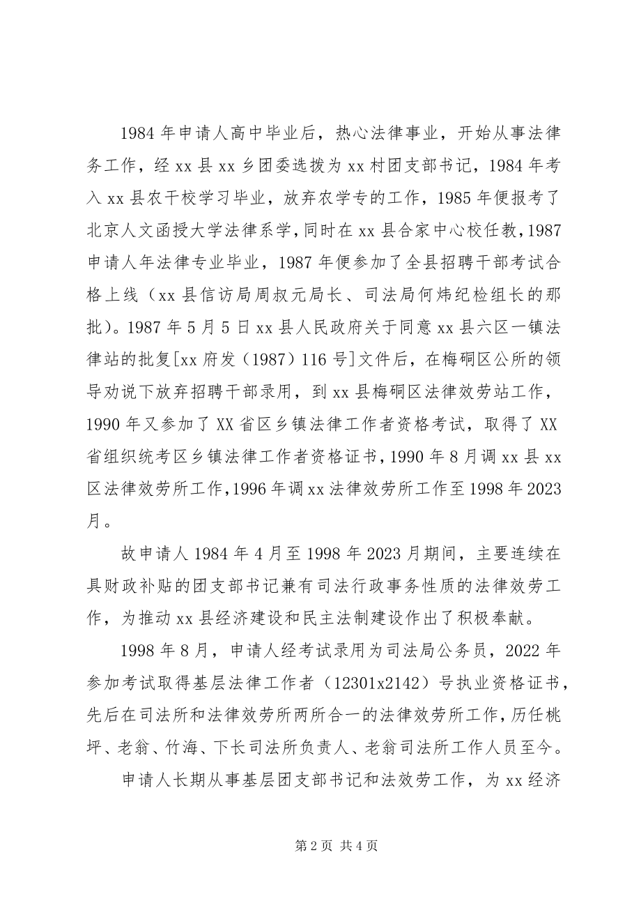 2023年申报连续工龄材料清单.docx_第2页