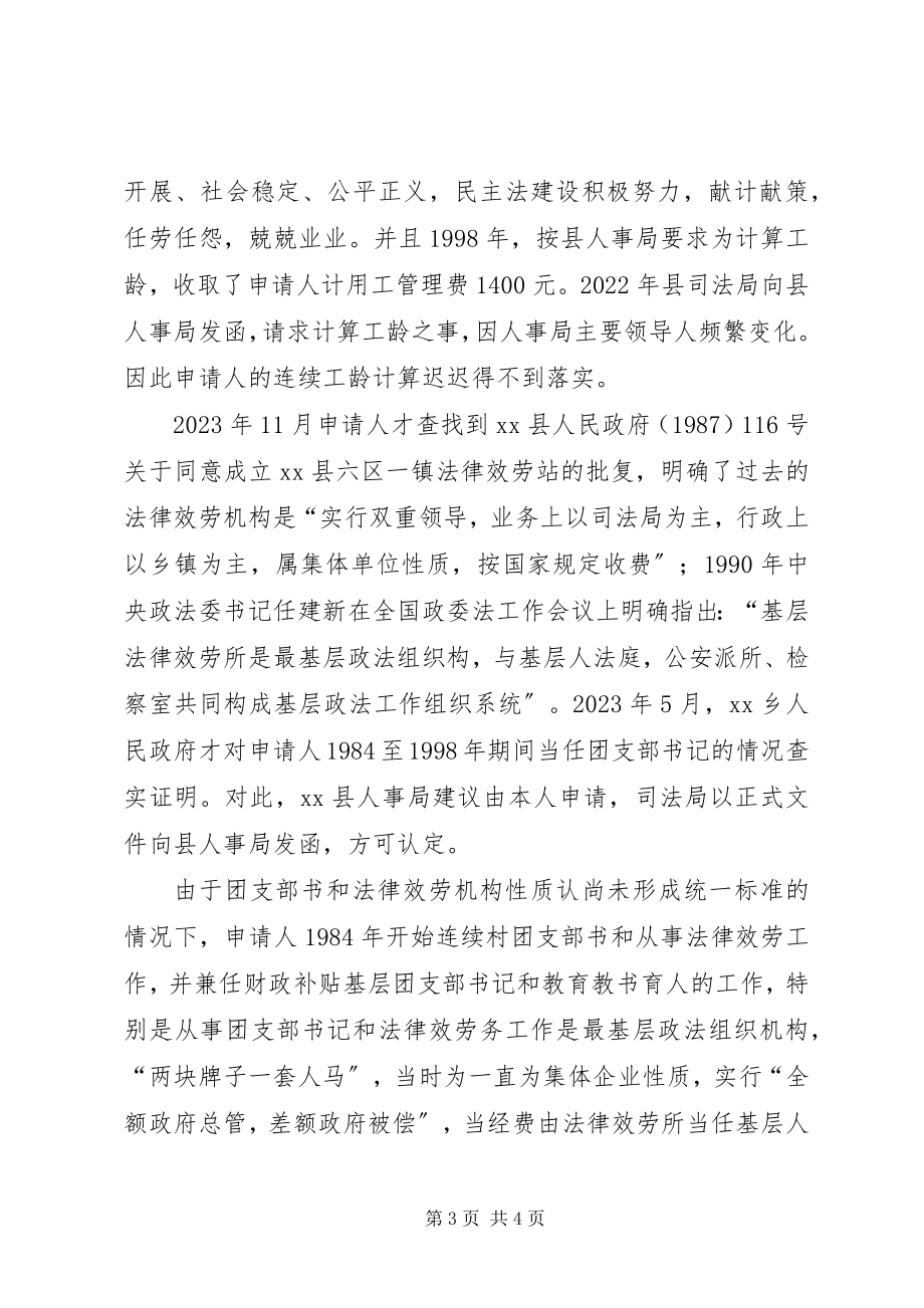 2023年申报连续工龄材料清单.docx_第3页