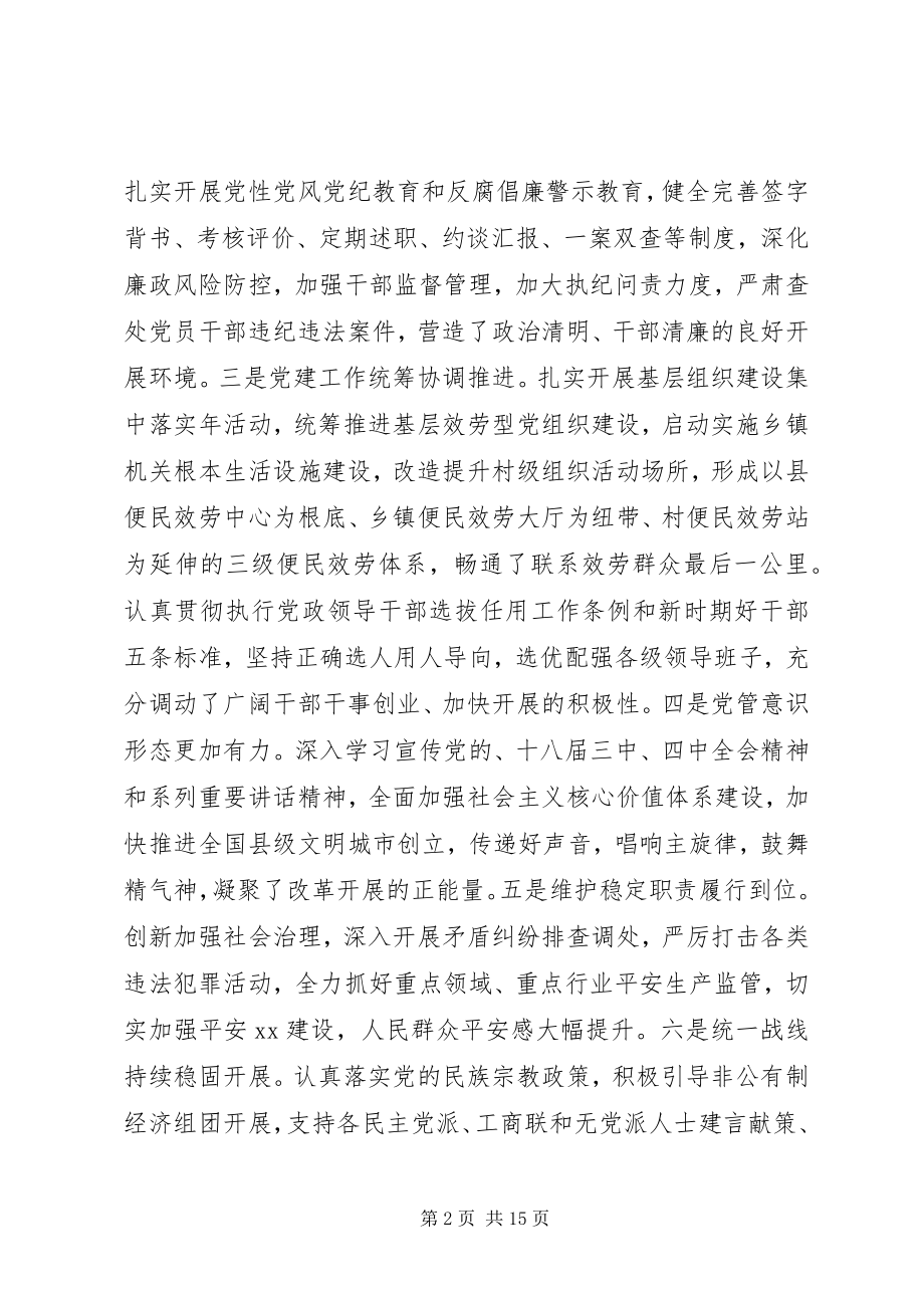 2023年工作会议上的领导致辞稿.docx_第2页