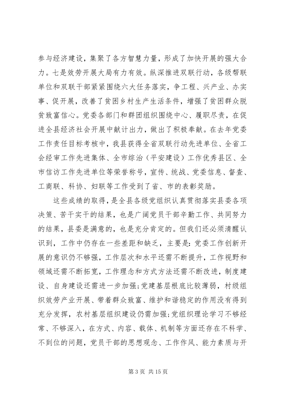 2023年工作会议上的领导致辞稿.docx_第3页