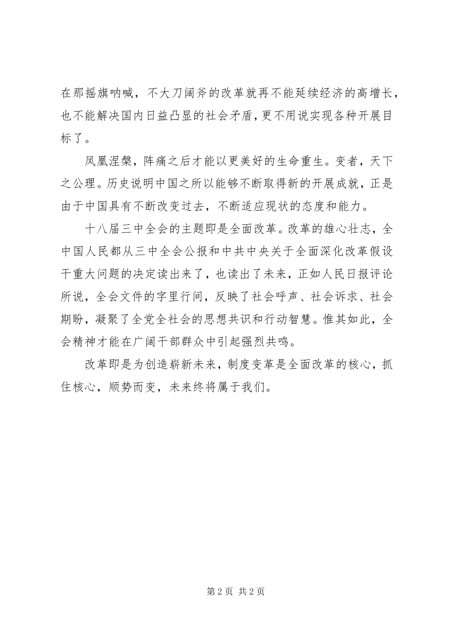 2023年三中全会学习心得制度问题是全面改革的核心.docx_第2页