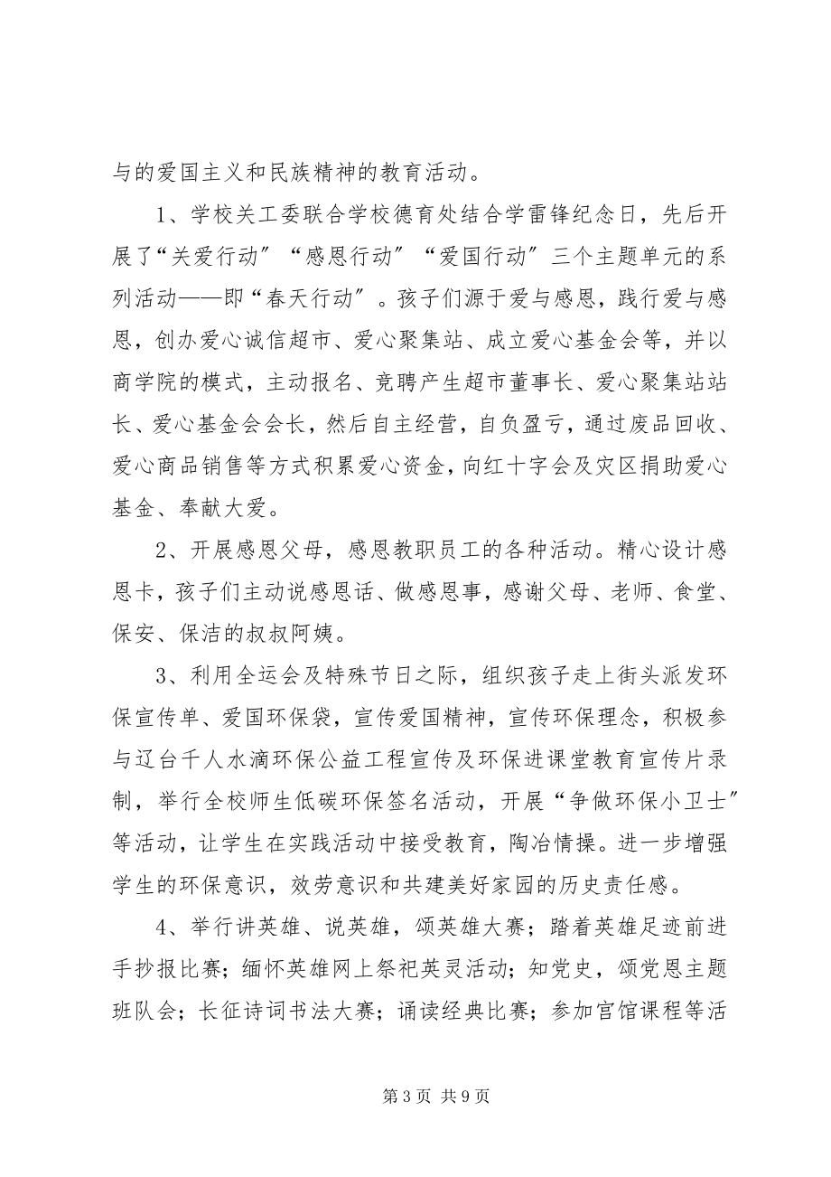 2023年学校关工委总结.docx_第3页