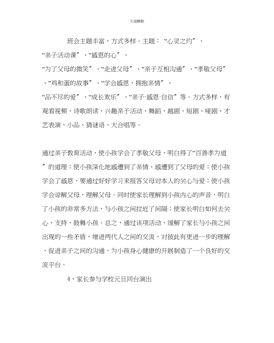 2023年政教处家长学校开展活动总结.docx_第3页