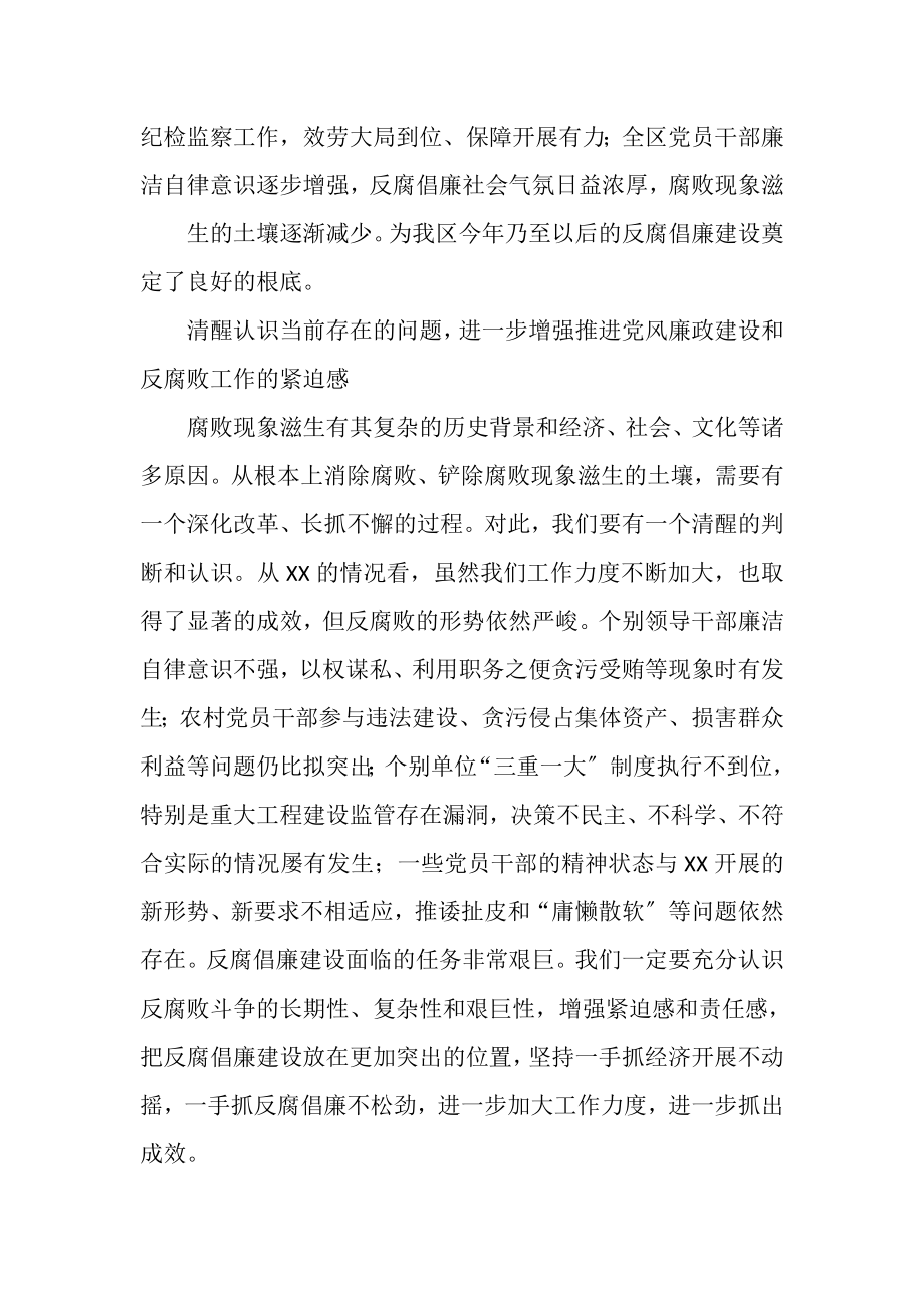 2023年纪委全会讲话全文.doc_第2页