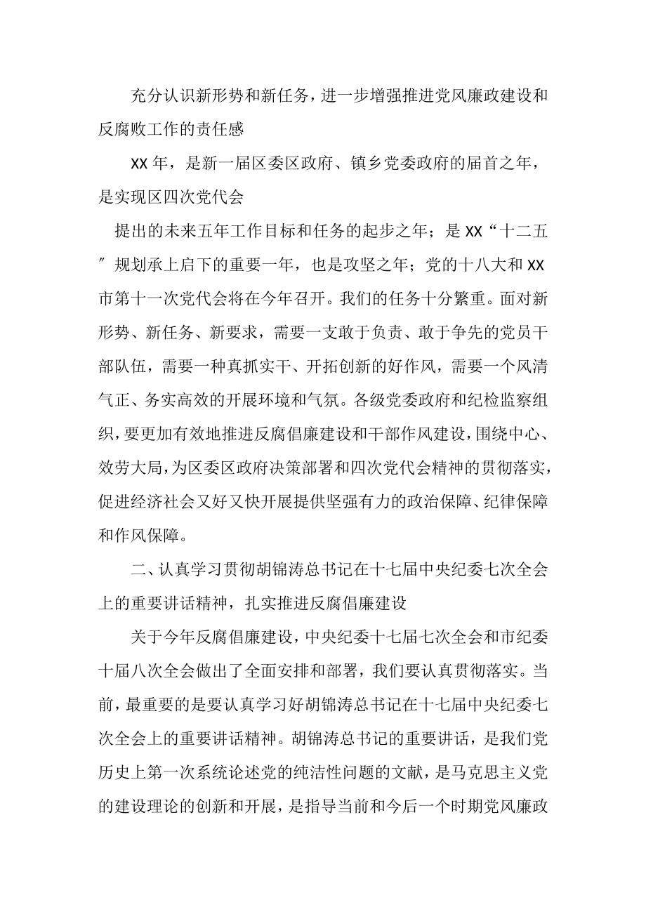 2023年纪委全会讲话全文.doc_第3页