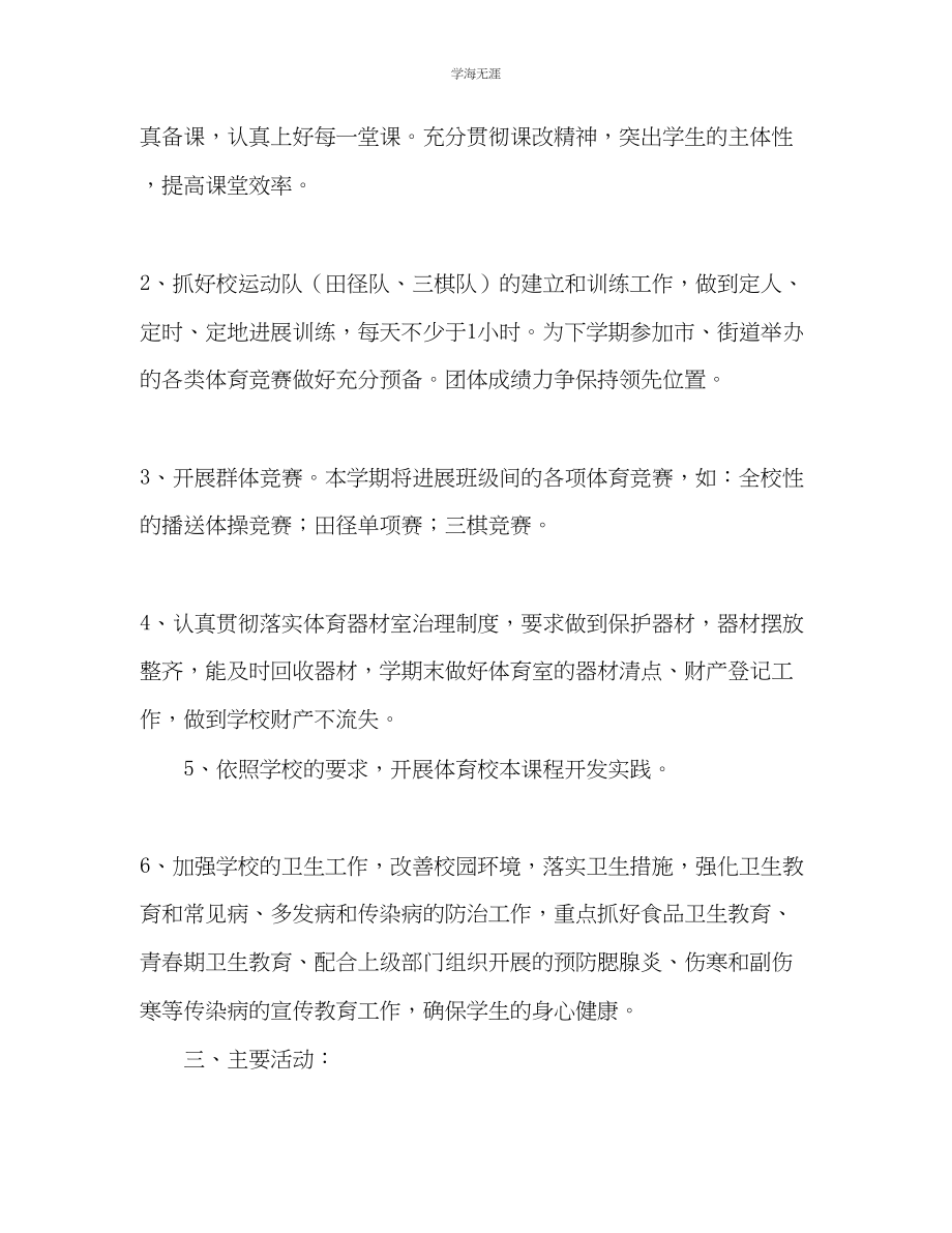 2023年浒山街道白云小学二00五学度第二学期体育卫生.docx_第2页