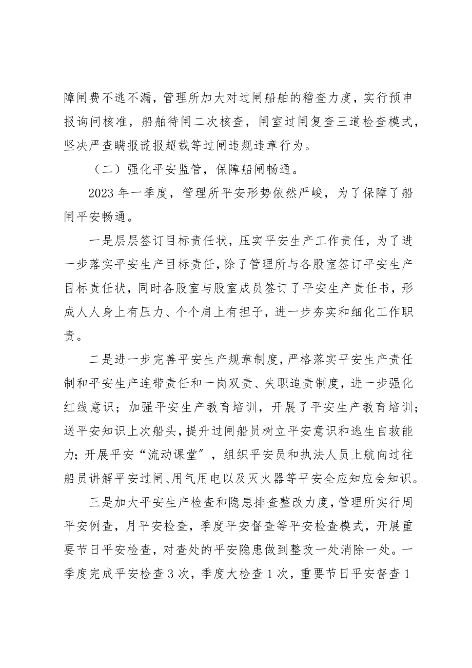 2023年船闸管理所工作总结新编.docx_第2页