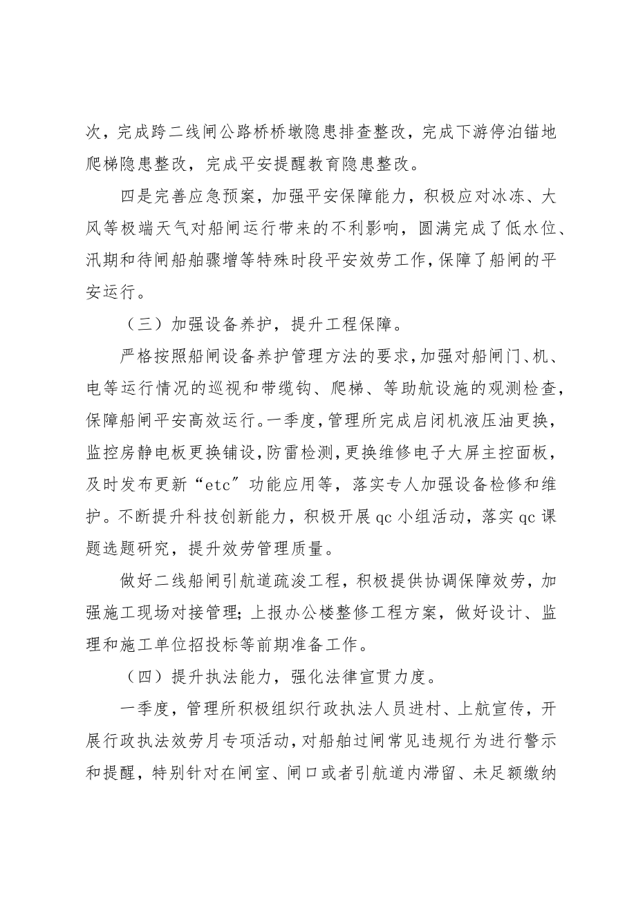 2023年船闸管理所工作总结新编.docx_第3页