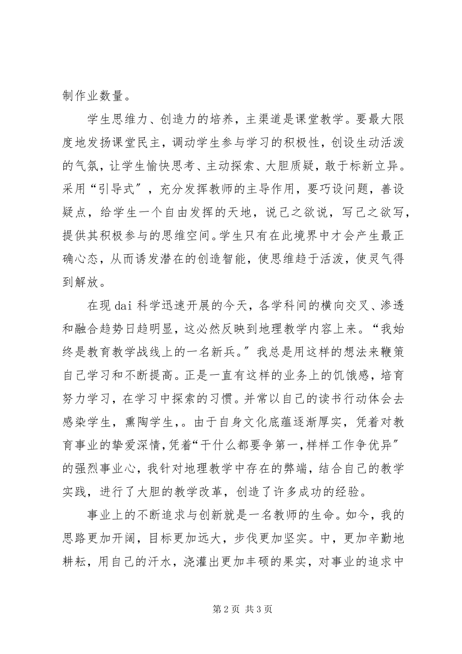 2023年老教师工作总结的自我评价及鉴定.docx_第2页