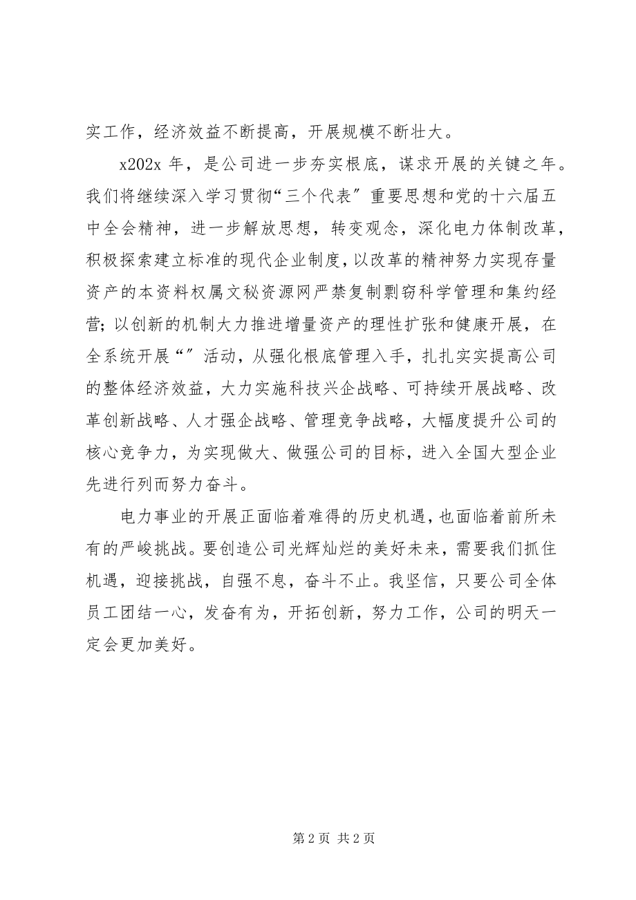 2023年公司党组元旦致辞.docx_第2页