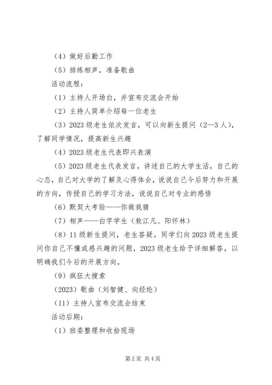 2023年学习经验交流会策划书设计.docx_第2页