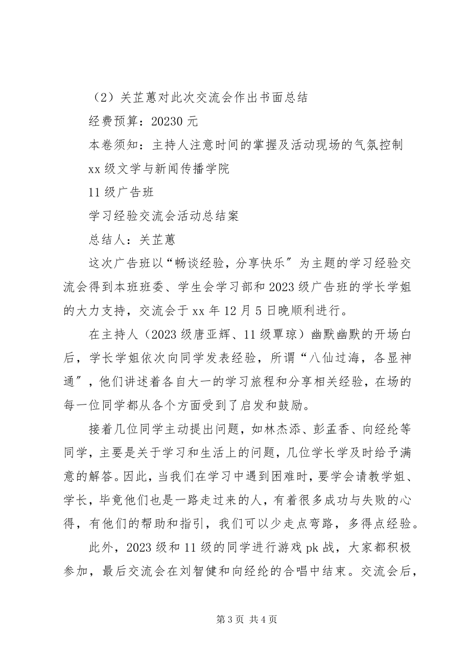 2023年学习经验交流会策划书设计.docx_第3页