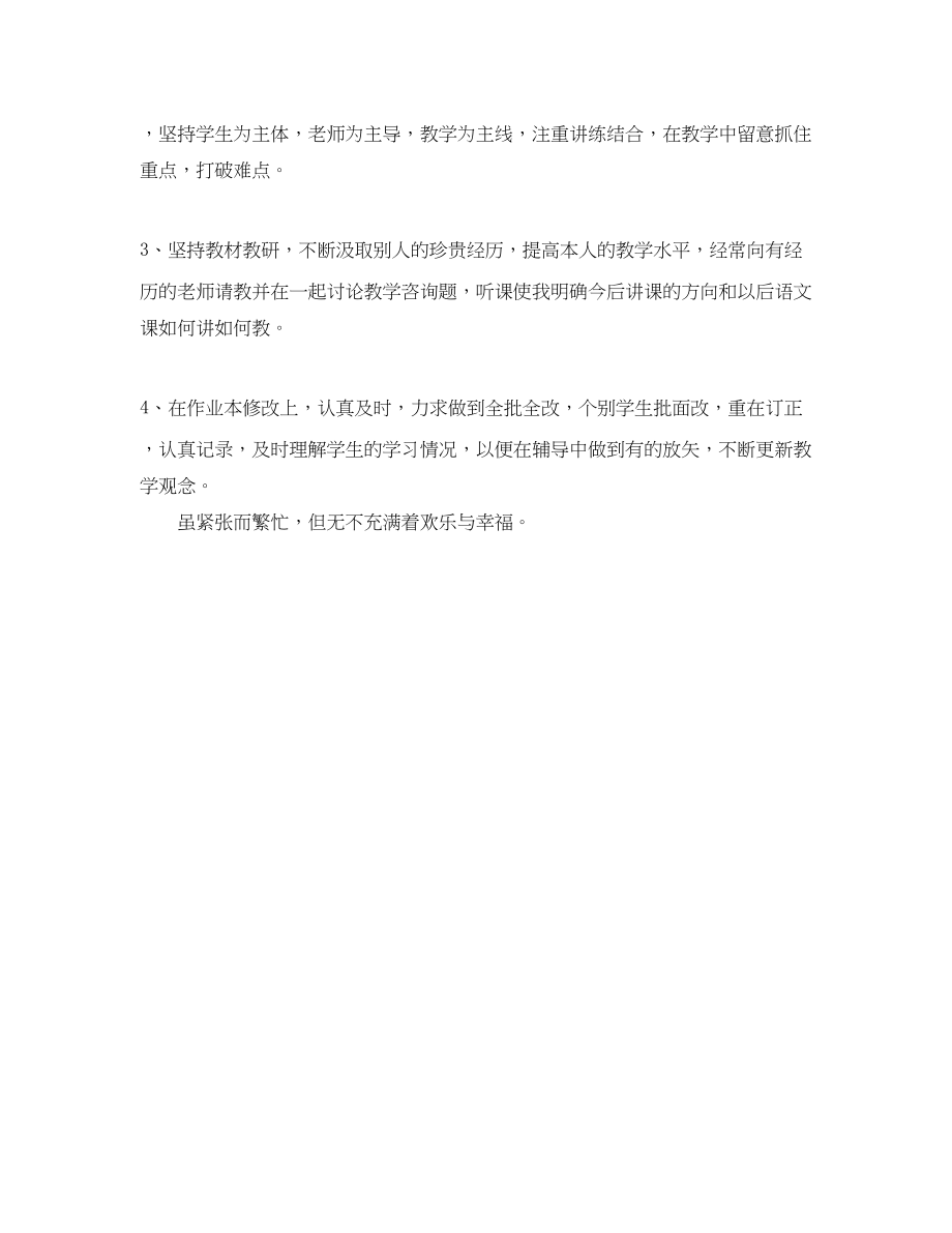 2023年教学工作总结小学班主任学个人教学工作总结范文.docx_第2页