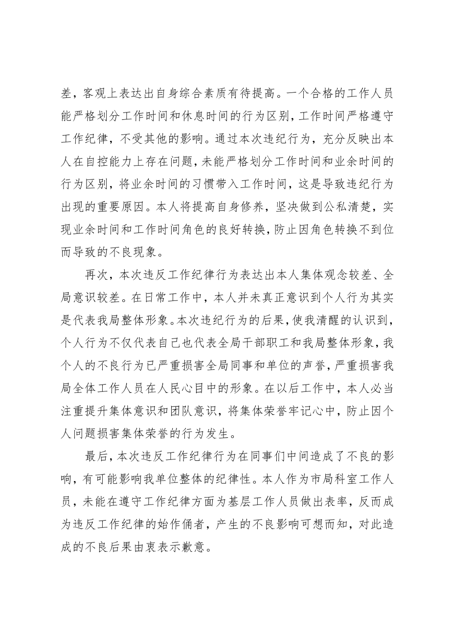 2023年单位违纪检讨书.docx_第2页