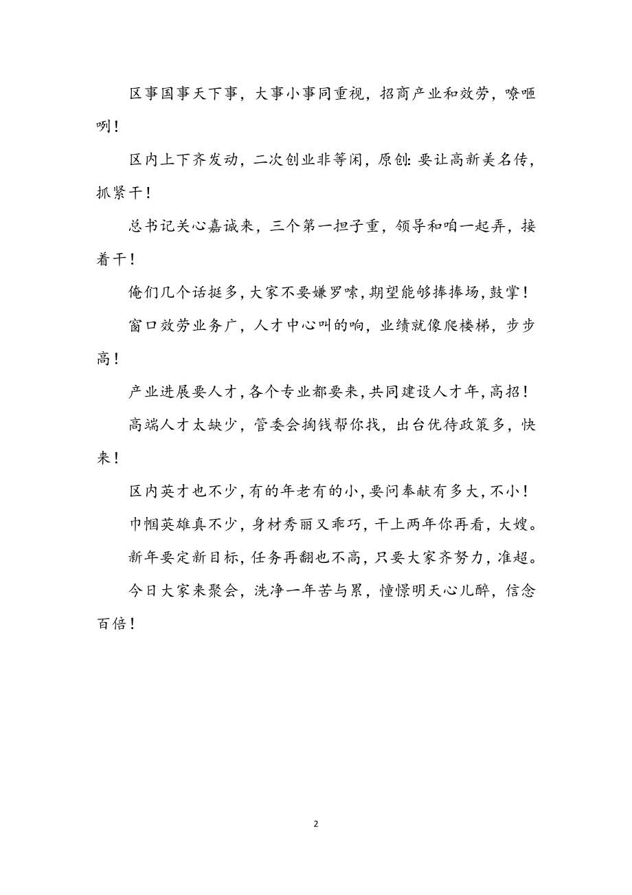 2023年企业新年晚会三句半.docx_第2页