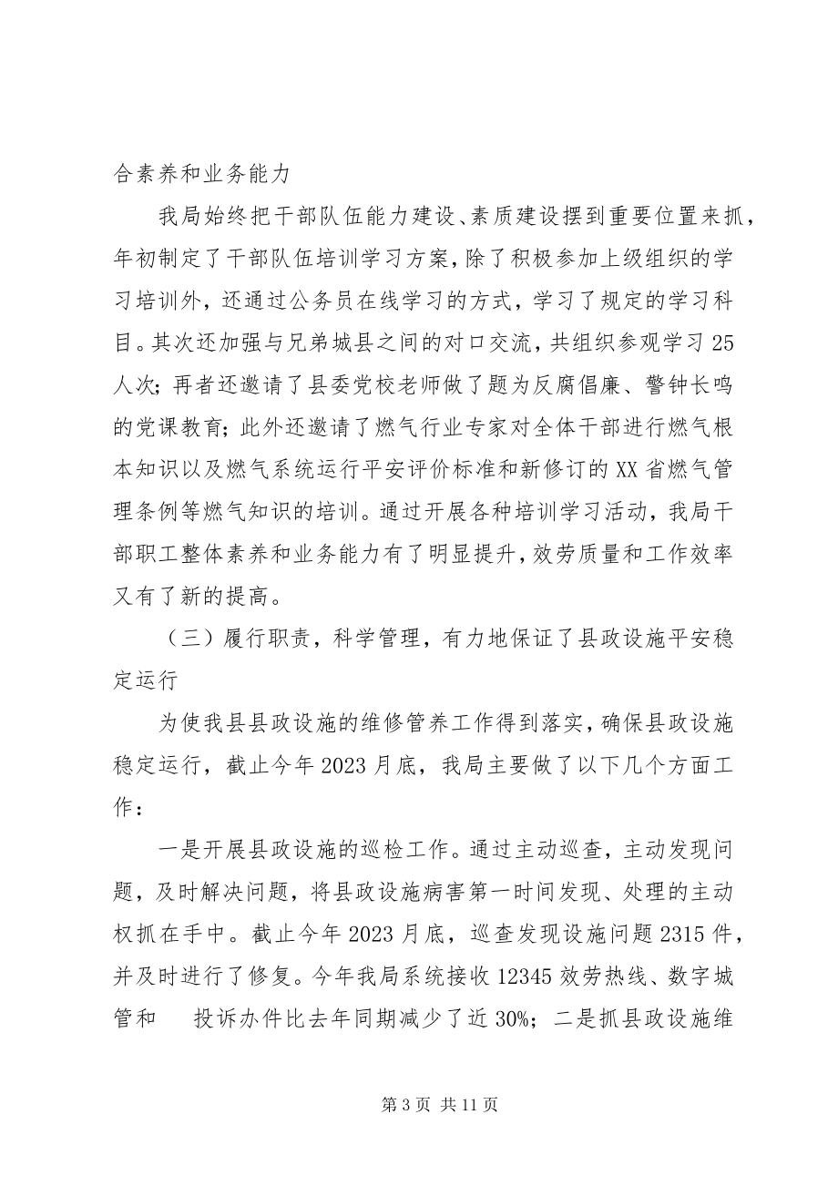 2023年县政管理局年终工作总结.docx_第3页